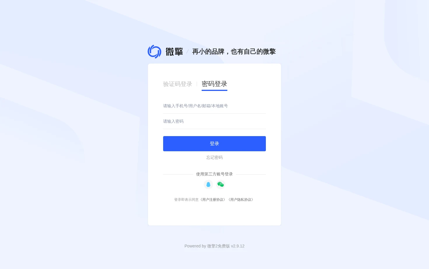 微信运营 页面快照